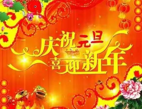 虎虎生威迎新年——埠村中心园分园中二班迎新年主题活动