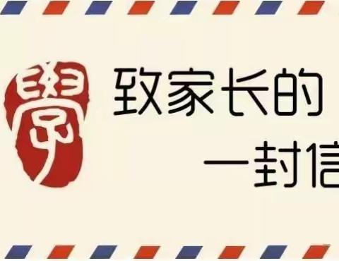 宁阳县第二中学2022年寒假致学生家长的一封信