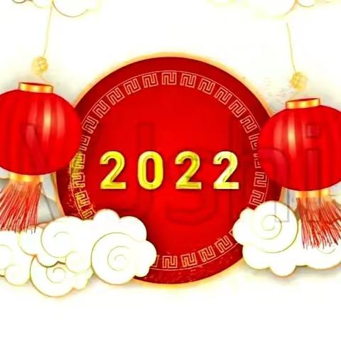 2022🆕年