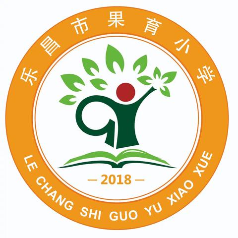 赓续百年初心，担当育人使命——记乐昌市果育小学庆祝第37个教师节系列活动