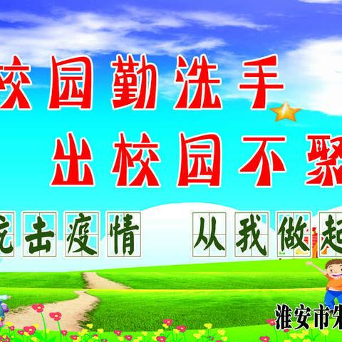 中小学校——新型冠状病毒肺炎防控指南