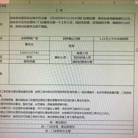 安陆店1月20日投诉工单美篇