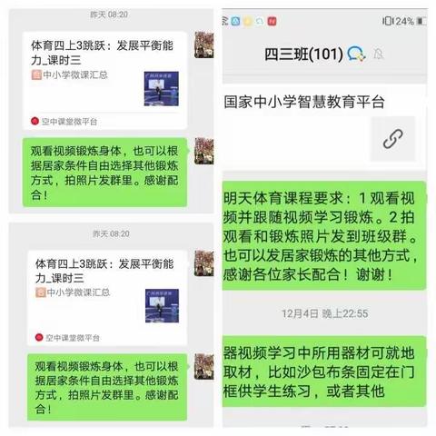 五育并举，云端赋能——西大街小学线上体育教学掠影