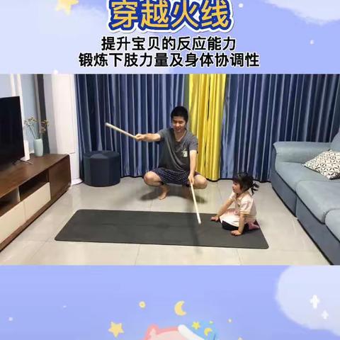 “停课不停学”小铃铛水韵康居幼儿园线上活动——小班今日线上课程：亲子游戏《《穿越火线》