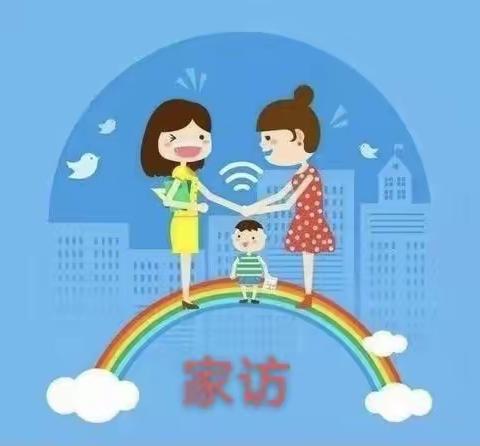 “情系幼儿，爱在家访”——五羊小学幼儿园家访活动📣