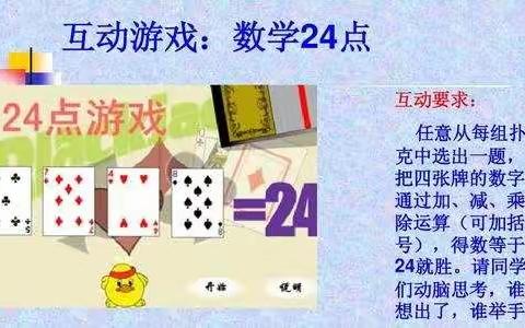 神奇的24点游戏