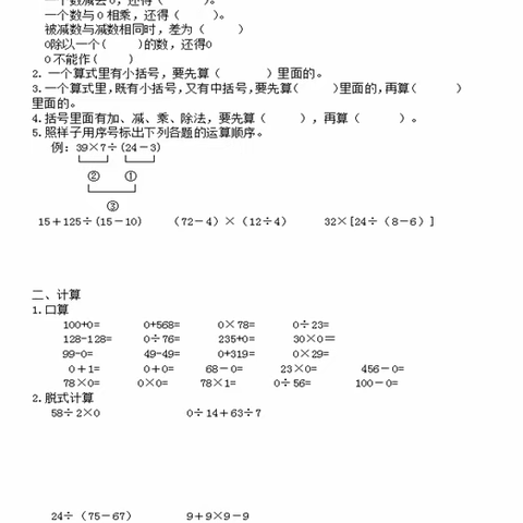 2020.3.4(周三)锦苑小学四年级空中课堂