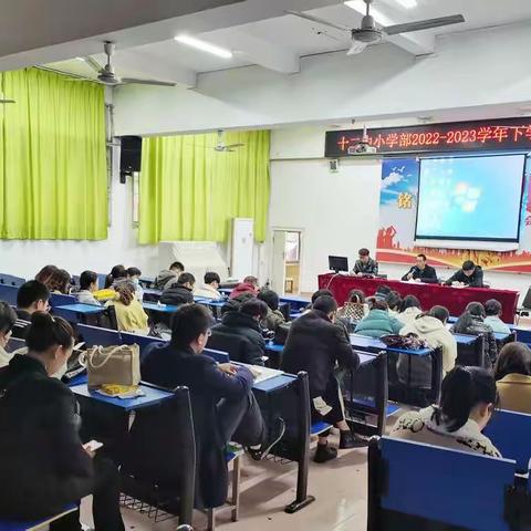 【教学教研】砥砺前行，谱写新篇章——三明市第十二中学小学部2022-2023学年教学工作会议