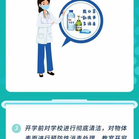 【区十四小温馨提示】中小学复学前后，这些事儿一定要做！师生家长必看！