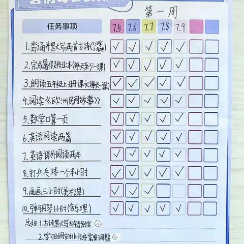 2023 暑假学生优秀作业计划