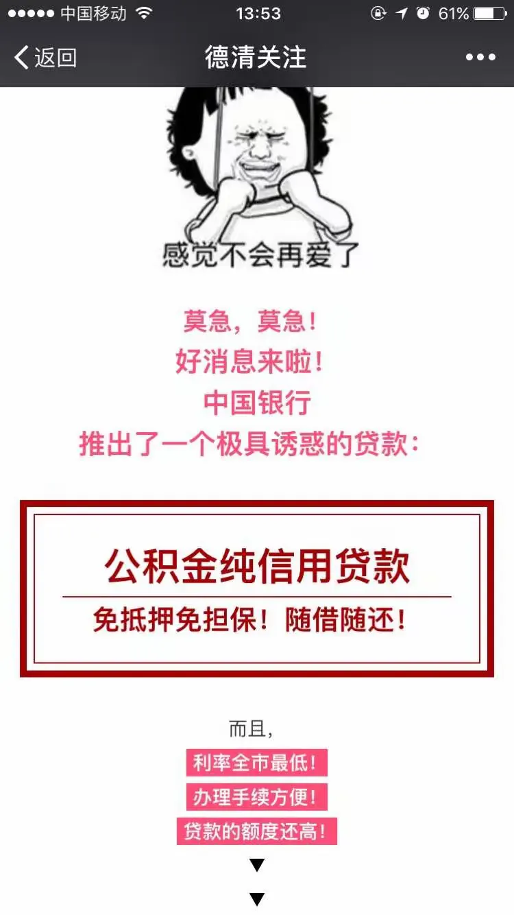 打破困局，推进贷款结构转型，德清支行持续发展公积金信用贷，助力开门红