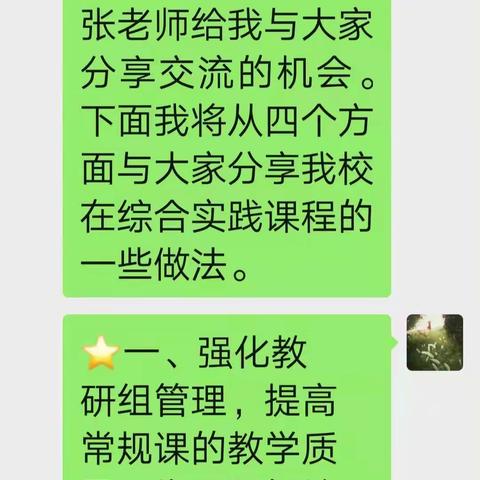 实践智慧同分享，云端教研共成长——满洲里市第十中学综合实践教研组学习研讨活动