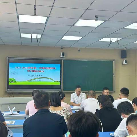 【芳新教育集团】开学工作新会议，稳抓实干谱新篇——芳草湖官地小学2023年秋季学期开学工作会议