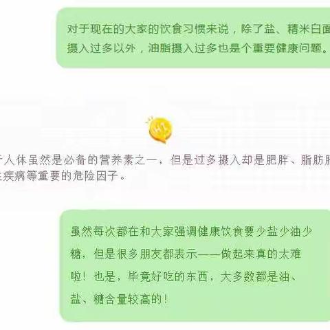 控制体重先控油，这些“减油”招数你学会了吗？ ​