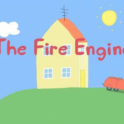 复述佩奇the fire engine