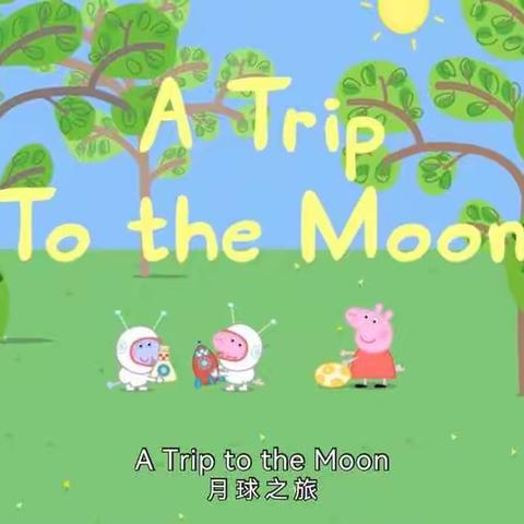 (小西妈妈双语工程2201/02期-chenchen-92-Day63)复述佩奇a trip to the moon