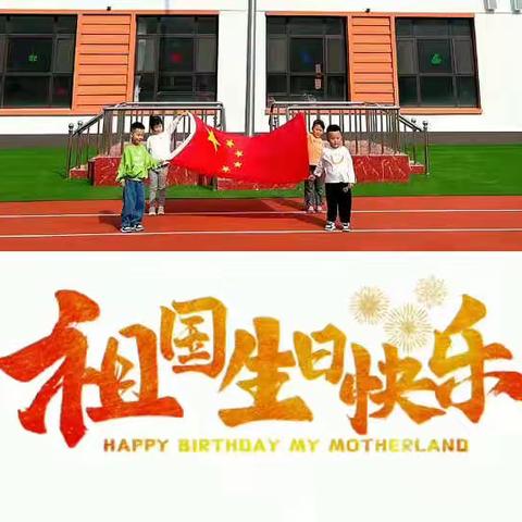 🇨🇳欢度国庆🇨🇳童心向党🇨🇳长岭县第一幼儿园 中五班💒