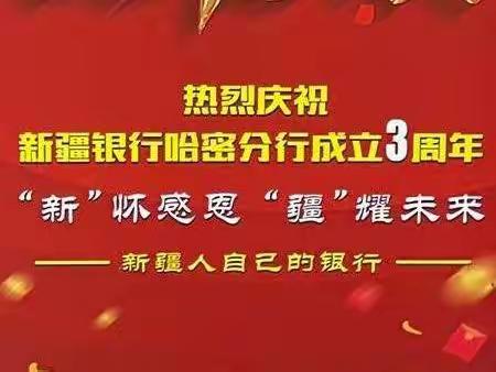 红歌唱响新时代 砥砺奋进创辉煌—庆七一暨哈密分行成立三周年文艺汇演