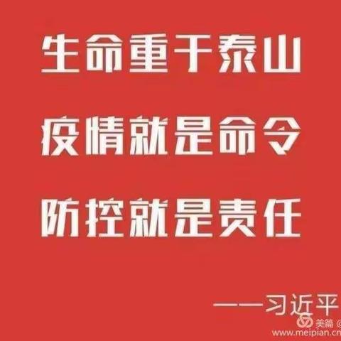 防控疫情  我们在行动---民学幼儿园疫情防控进行时