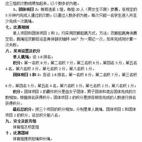 跳出你的精彩--海口市五源河学校五年级2020-2021学年度第二学期跳绳比赛活动