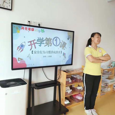 开元豪庭幼儿园，开学第一课