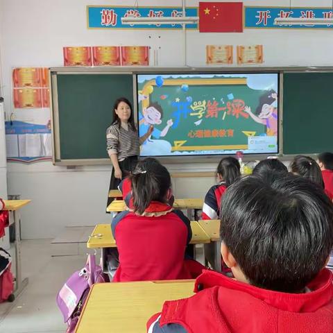 新年伊始，从“心”启航——昌平路小学开学第一课心理健康教育活动