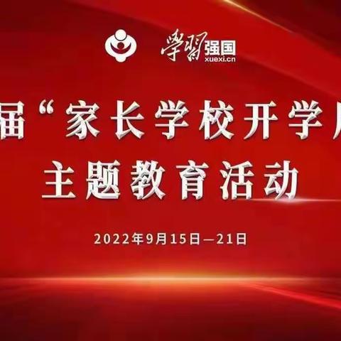 水落坡镇雷家中学组织家长线上观看“首届家长学校开学周”主题教育活动