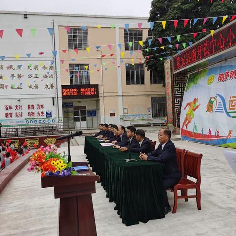 运动·健康·快乐  让生命更精彩----隆安县南圩镇中心小学2020年秋季学期运动会开幕式