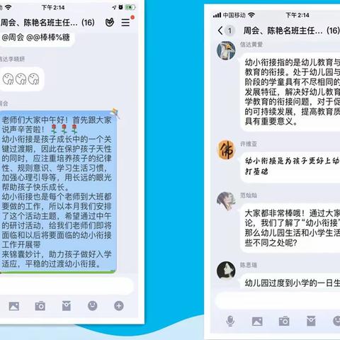 包河区陈艳、周会名优班主任工作室：空中“云”沟通    “幼小”巧衔接