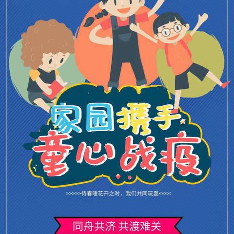 合肥市仁和幼教集团“家园携手，童心战疫”（中班）