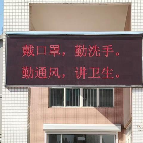 净环境，防疫情——龙口市北皂学校开展卫生大扫除活动