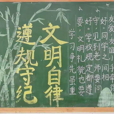 兰陵县第十六小学“文明礼仪伴我行”板报展示