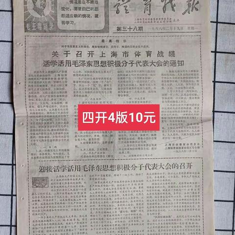 文革报刊（11）值得研究与收藏的历史资料。