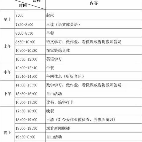 “疫”起学习，快乐成长