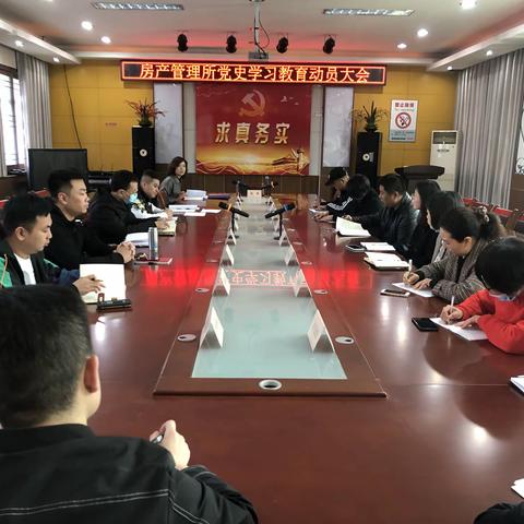 学党史促实干，我为群众办实事----房产管理所党支部开展党史学习教育动员会