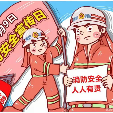 【范集尚品幼儿园】🚒消防演练，防患未“燃”——范集尚品幼儿园消防安全教育课及消防演练活动！