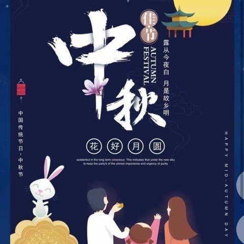 三十团幼儿园小班组《迎中秋，亲子活动》