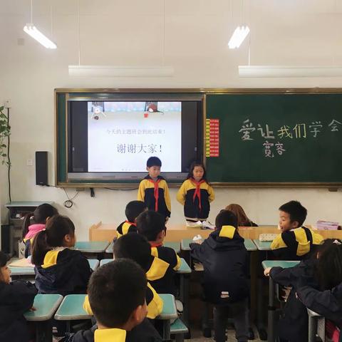 爱让我们学会宽容——金师附小二（10）班主题班会