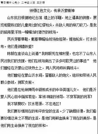 沂蒙精神，听我说！