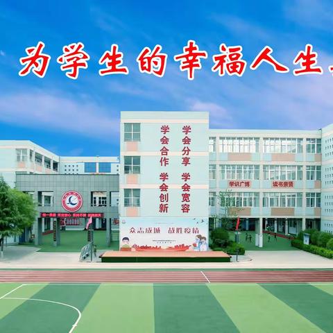 家校同心 共育未来——长庆泾渭小学三年级中期家长会