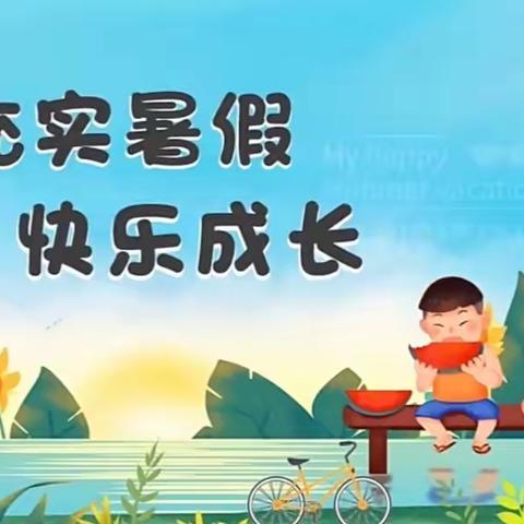 缤纷暑假不虚度 特色作业“暑”你行——134团第二中学暑假特色作业展示