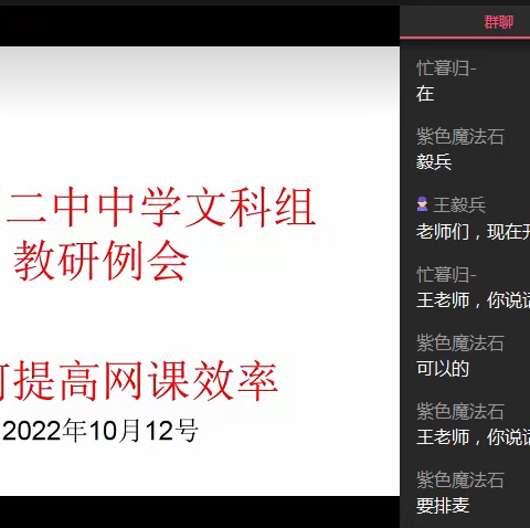 问渠那得清如许，为有源头活水来——134团第二中学中学文科组线上教研活动