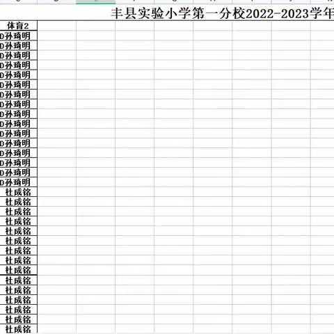 丰县实验小学第一分校