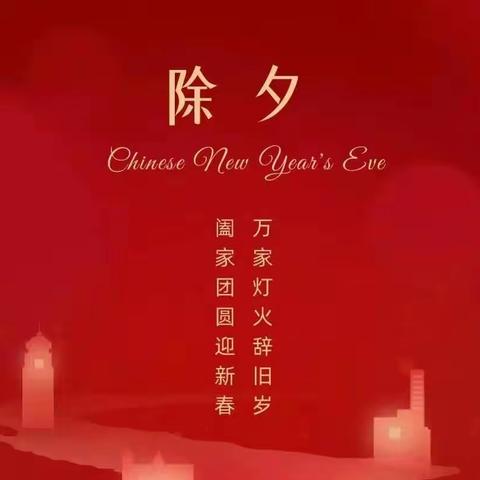 岁末将至，新年踏歌而来