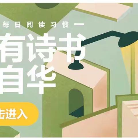 这个暑假，带着书与热爱生活——费县刘庄小学暑假阅读活动