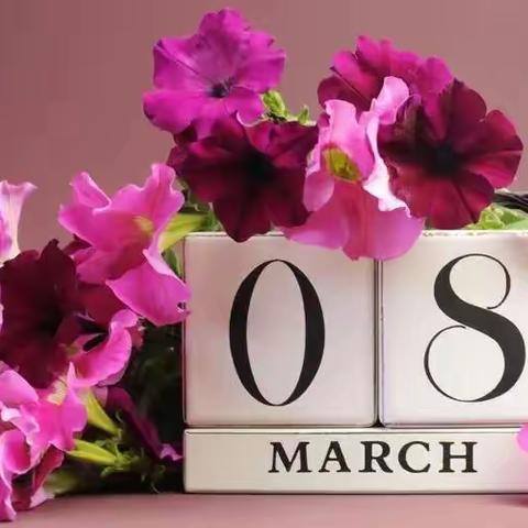 爱在女神节