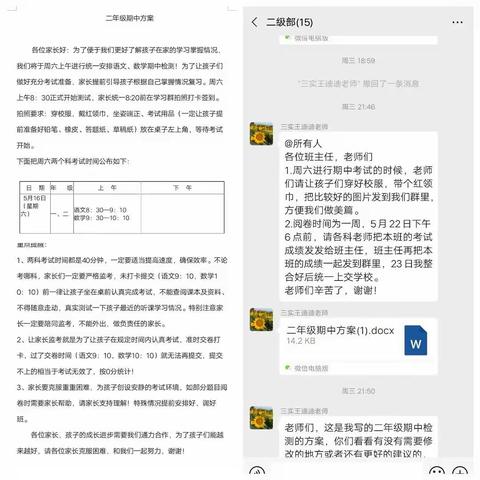 有一种成长足迹，叫期中考试