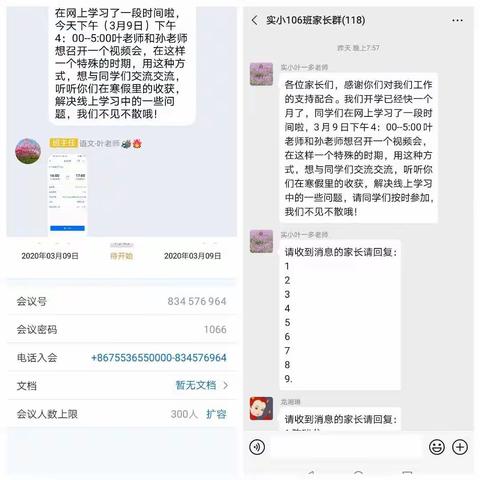 “家校共育，静待花开”——孝感市实验小学106班云班会实录                       106班李泽然家长——罗曼