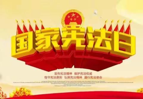 学宪法，做守法好公民