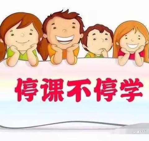 立志向学  不负韶华—停课不停学，文汇路小学二二班在行动